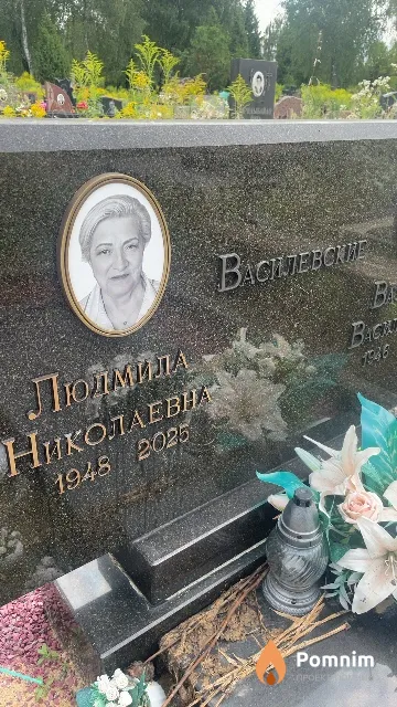 Василевская Людмила Николаевна