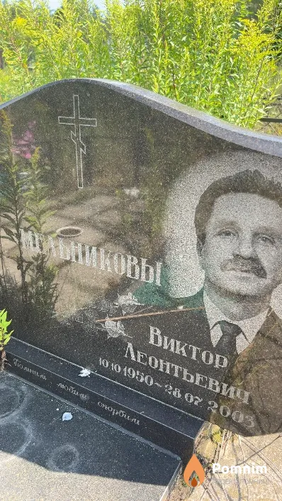 Мельников Виктор Леонтьевич