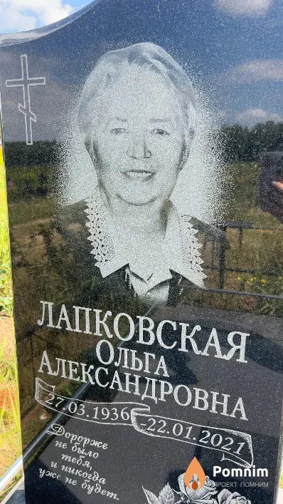 Лапковская Ольга Александровна