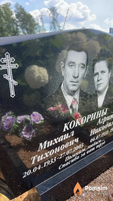 Кокорин Михаил Тихонович