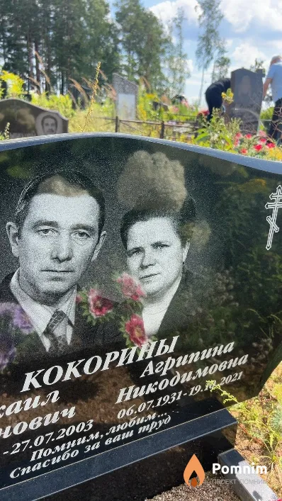 Кокорина Агрипина Никодимовна