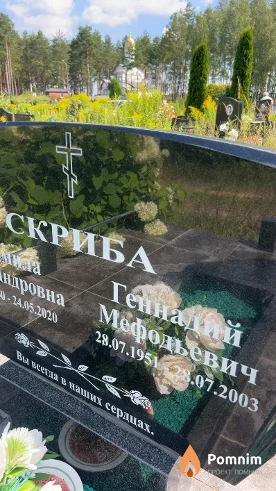 Скриба Геннадий Мефодьевич