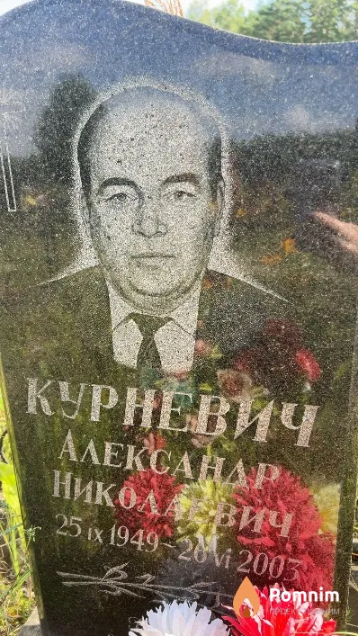 Курневич Александр Николаевич