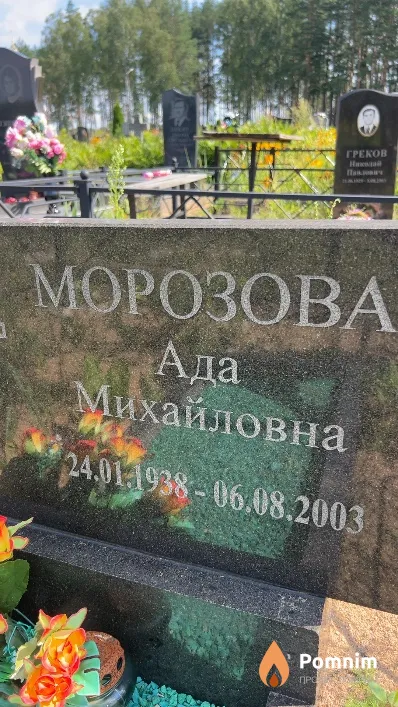 Морозова Ада Михайловна