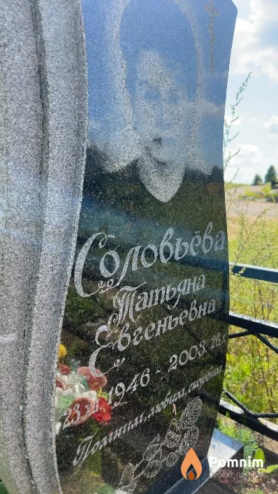 Соловьева Татьяна Евгеньевна