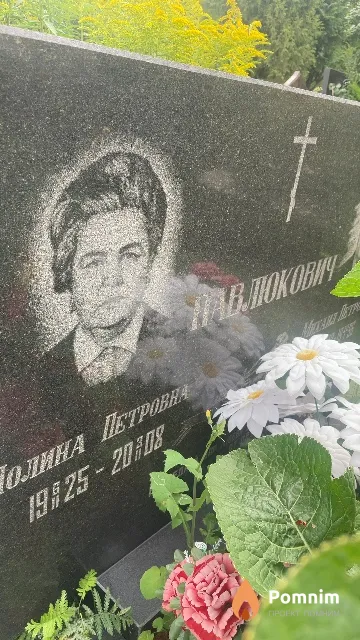 Павлюкович Полина Петровна