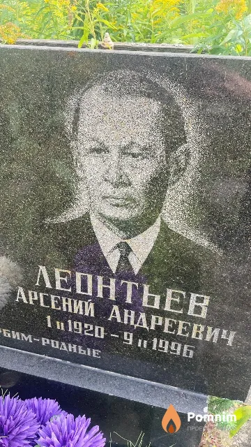 Леонтьев Арсений Андреевич