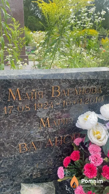 Ваганова Майя