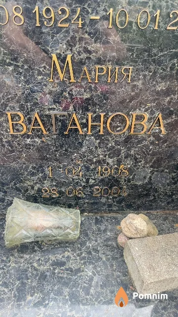 Ваганова Мария