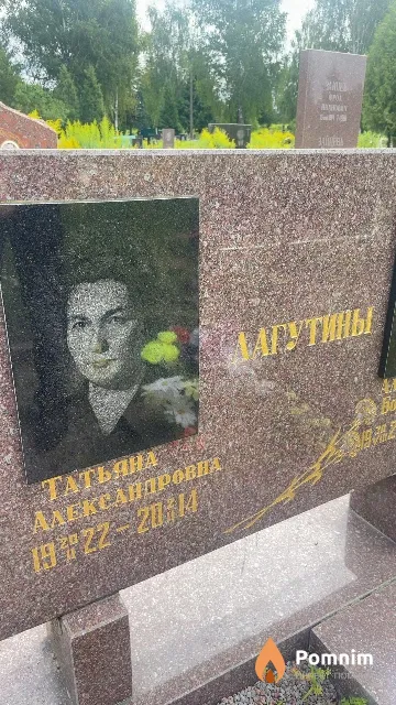 Лагутина Татьяна Александровна