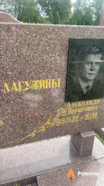 Лагутин Александр Борисович
