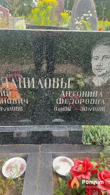 Данилова Антонина Федоровна