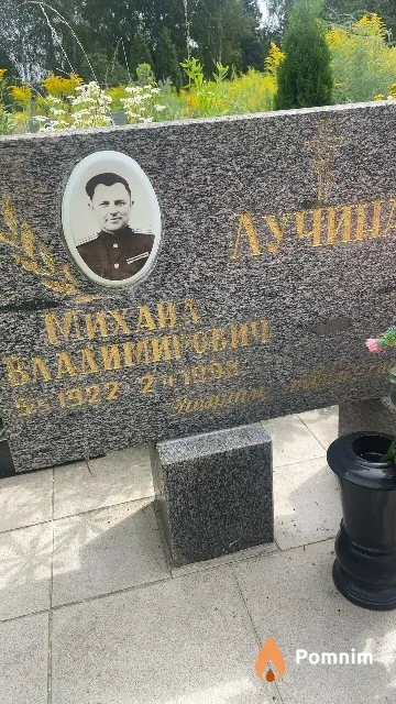 Лучина Михаил Владимирович