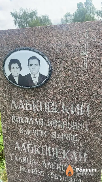 Лабковский Николай Иванович