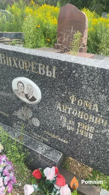 Вихореев Фома Антонович