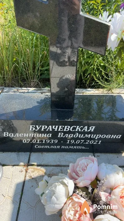 Бурачевская Валентина Владимировна