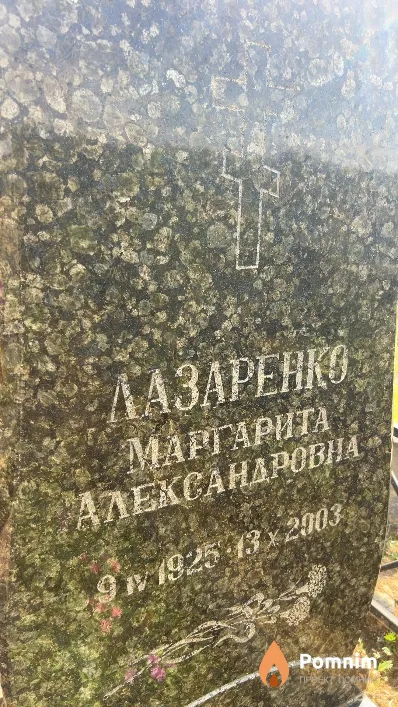 Лазаренко Маргарита Александровна