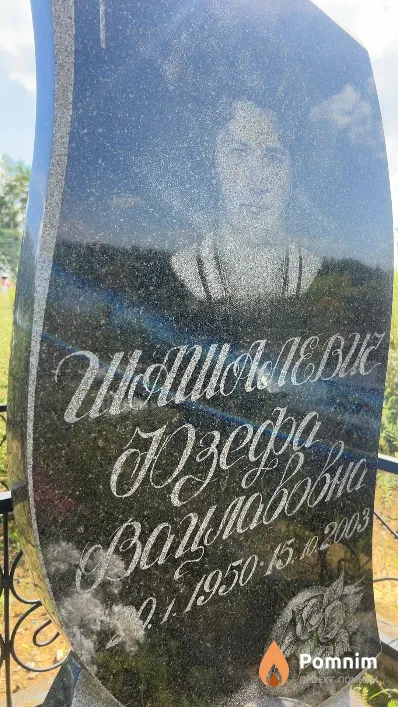 Шашалевич Юзефа Вацлавовна