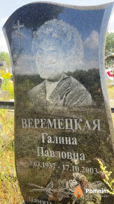 Веремецкая Галина Павловна