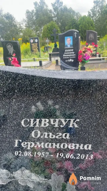 Сивчук Ольга Германовна