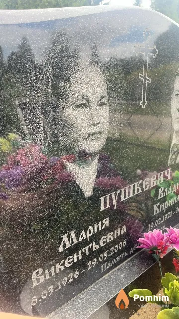 Пушкевич Мария Викентьевна