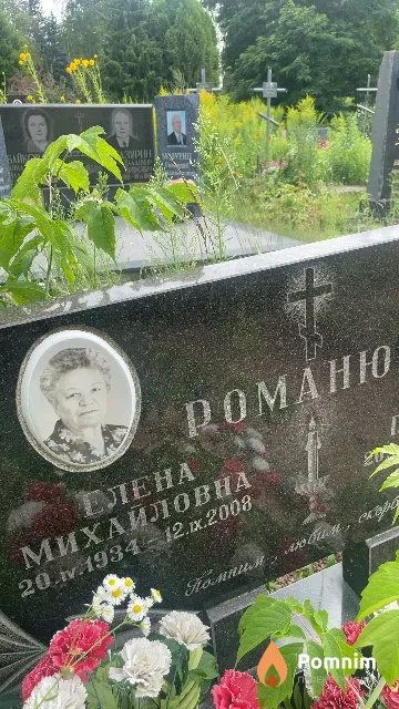 Романюк Елена Михайловна