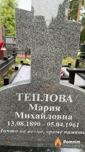 Теплова Мария Михайловна