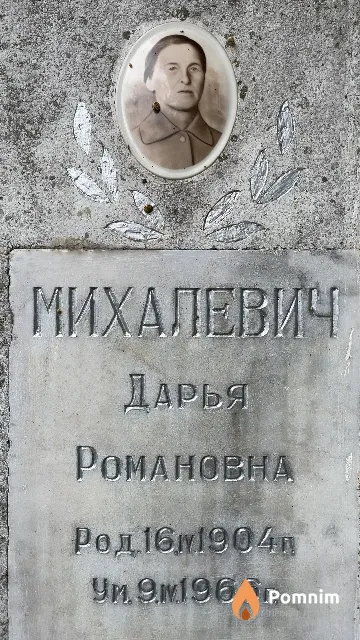 Михалевич Дарья Романовна