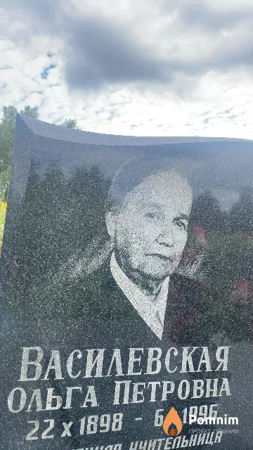 Василевская Ольга Петровна