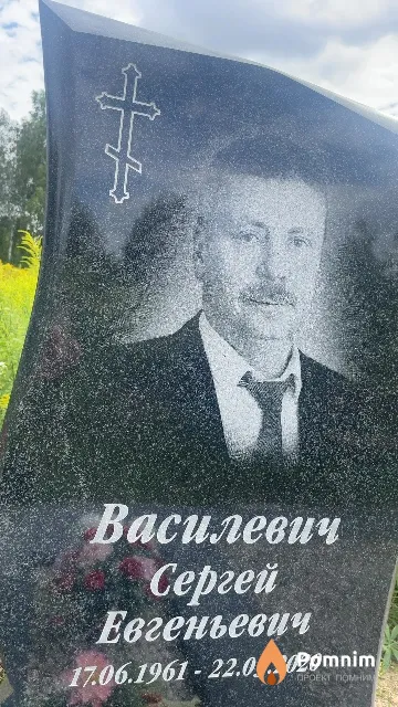 Василевич Сергей Евгеньевич