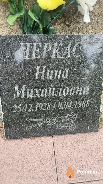 Черкас Нина Михайловна