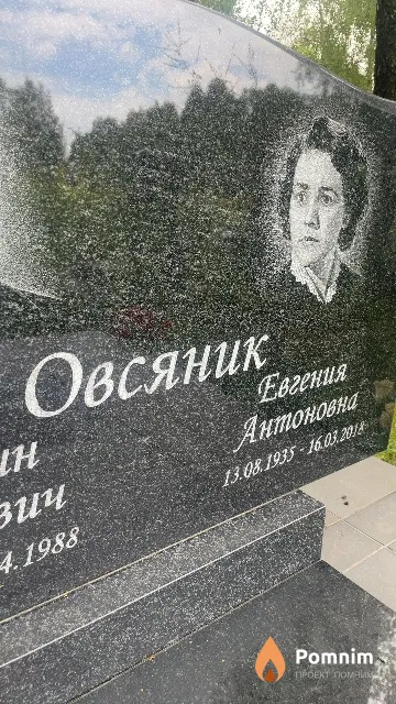 Овсяник Евгения Антоновна