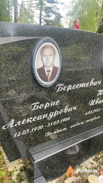 Берестевич Борис Александрович