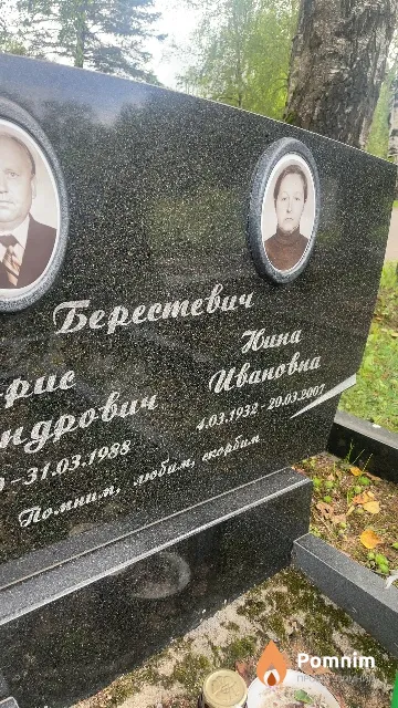 Берестевич Нина Ивановна