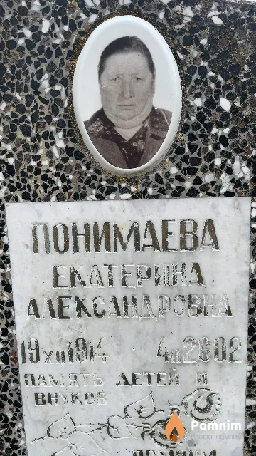 Понимаева Екатерина Александровна