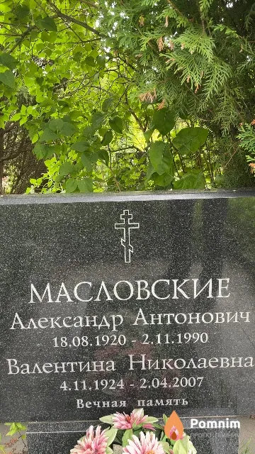 Масловский Александр Антонович