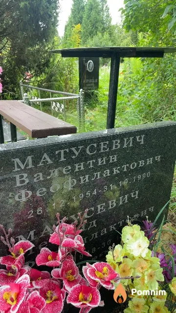 Матусевич Валентин Феофилактович