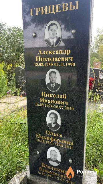 Грицева Ольга Никифоровна