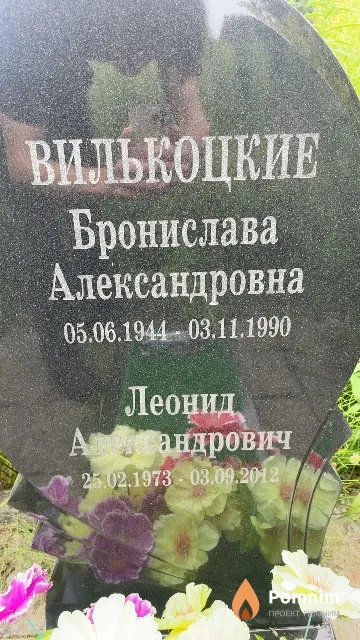 Вилькоцкий Леонид Александрович