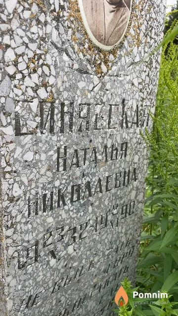 Синявская Наталья Николаевна