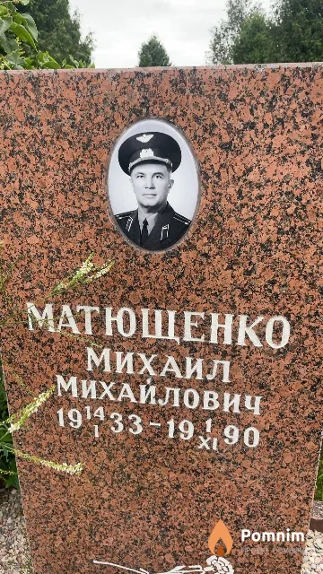 Матющенко Михаил Михайлович