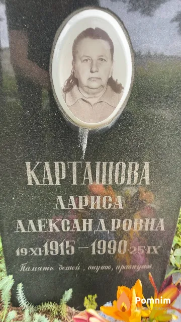 Карташова Лариса Александровна