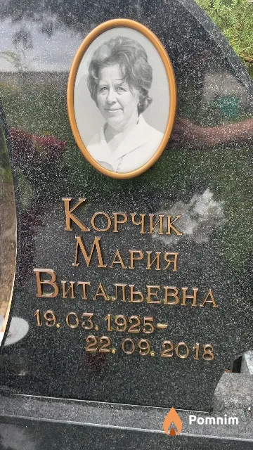 Корчик Мария Витальевна