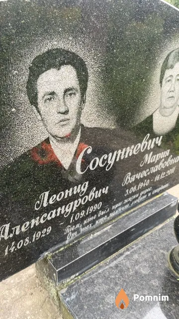 Сосункевич Леонид Александрович