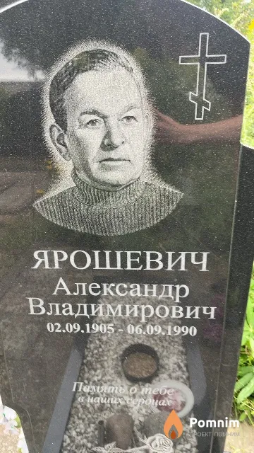 Ярошевич Александр Владимирович