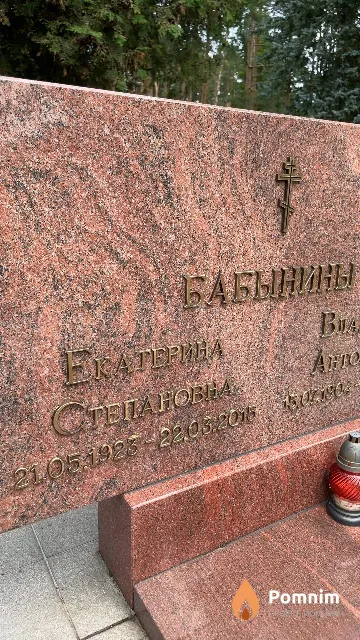 Бабынина Екатерина Степановна