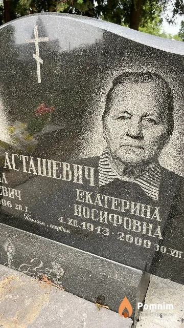 Асташевич Екатерина Иосифовна
