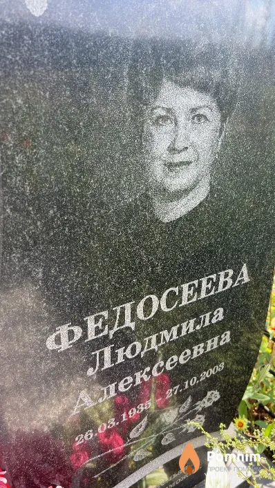 Федосеева Людмила Алексеевна