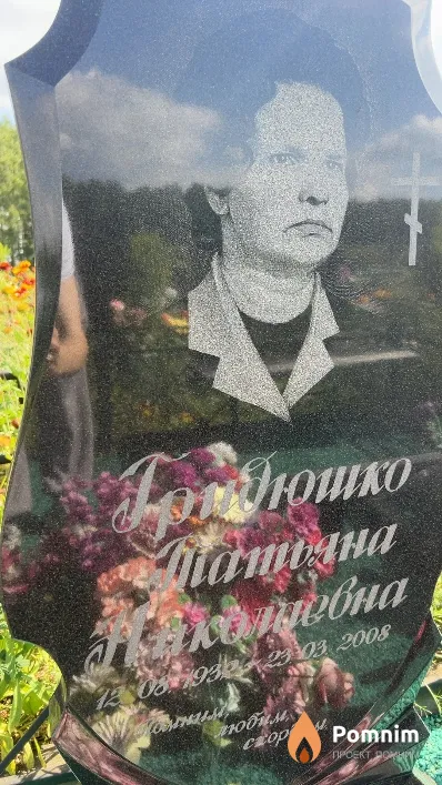 Гридюшко Татьяна Николаевна