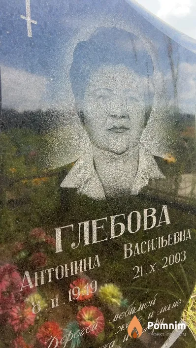 Глебова Антонина Васильевна
